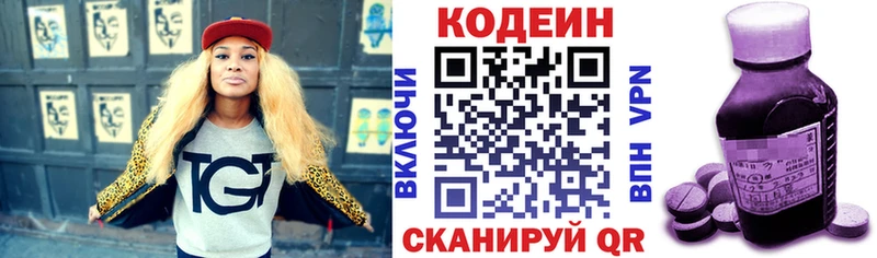 Codein напиток Lean (лин)  shop Telegram  Артём 